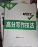 万唯中考语文名校模考高分作文中考真题满分作文2本套装初一二三语文写作模板七八九年级名校高分范文精选 开学季 实拍图