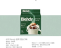 AGF挂耳黑咖啡经典原味7g*18袋 Blendy现磨手冲滤挂式咖啡粉 实拍图