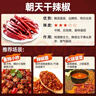 川珍干辣椒200g袋装四川朝天红辣椒火锅调料干锅底料卤料香辛料 实拍图