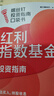 红利指数基金投资指南 低估买入 持股收息 高股息 低波动 银行螺丝钉手把手教你选对红利资产 零基础也能学得会 用得好 随书附赠思维导图+价值39元课程 中信出版社 实拍图