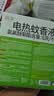 润本蚊香液电蚊香液驱蚊液45ml*4瓶+1个定时加热器驱蚊防蚊蚊香无香型 实拍图