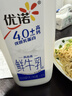 优诺（yoplait）4.0+优质乳蛋白 鲜牛奶巴氏杀菌鲜奶1.35L/桶 营养早餐 低温牛乳 实拍图
