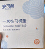 安可新一次性马桶垫100片加厚加大独立装旅行酒店坐便纸孕产妇月子垫纸 实拍图