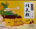 永兴坊 桂花糕420g 陕西特产西安中式糕点点心特色小吃下午茶零食伴手礼 实拍图