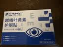 FIT MOMENT叶黄素护眼贴缓解眼疲劳眼干眼涩视力模糊成人儿童冷敷冰敷眼20贴 实拍图
