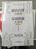 廉洁自律小故事 反腐倡廉大道理（增订版） 实拍图