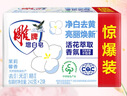 雕牌 增白皂 茉莉馨香 242g*2块 添加增白因子 白衣洁白 彩衣鲜艳 实拍图
