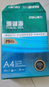 得力（deli）珊瑚海A4打印纸 75g500张*5包一箱 双面打印 加厚复印纸 整箱2500张ZF369 实拍图