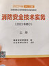【计划社教材】2026一级二级注册消防工程师2025年教材中国计划出版社官方考试用书安全技术实务案例分析综合能力历年真题题库精讲视频一消二消习题集 一消三门-精英套餐 晒单实拍图