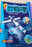 漫画初中物理（全2册）小学初中物理提前学同步教材漫画图解核心考点真题训练思维导图速记物理必背知识点 实拍图