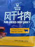 科尔沁手撕风干牛肉干原味400g 高蛋白休闲零食 肉干肉脯 0添加防腐剂 实拍图