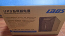 雷迪司D1500 ups不间断电源1500VA/900W家用电脑服务器应急防停电稳压备用电源停电不断电后备电源 实拍图