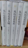 许倬云 从历史看管理（全5册）万古江河 从历史看人物 从历史看领导 从历史看组织 从历史看时代转移 “许知远十三邀” 一套书看懂中国式管理的底层逻辑 附赠“许倬云写给企业家的30句话”折页、书签 实拍图