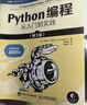 Python编程  从入门到实践 第3版（图灵出品） 实拍图