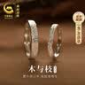 央创时尚木与枝情侣对戒999足银戒指一对新款生日礼物送女朋友 实拍图