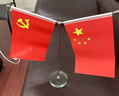 易利丰（elifo）中国国庆节办公桌面党旗国旗摆件办公室小红旗带底座小国旗会议桌旗子桌上五星红旗帜会议室桌摆台 实拍图