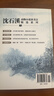 沈石溪动物小说全集+山海经全套6册官方正版图书 三年级四五六年级课外阅读必读书籍儿童读物老师推荐书单适合小学8-12岁看读的儿童文学故事书狼王遗梦狼族女王悲情雪豹  实拍图