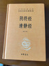 阴符经 清静经 三全本精装无删减中华书局中华经典名著全本全注全译 实拍图