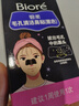 碧柔（Biore）女士毛孔清洁鼻贴膜温和不刺激有效去黑头 撕拉式鼻膜10片装 实拍图