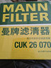曼牌滤清器（MANNFILTER）空调滤芯滤清CUK26009/CUK26070宝来高尔夫8迈腾途观L朗逸帕萨特 实拍图