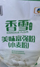 香雪美味富强粉20斤 小麦粉 中筋面粉 实拍图