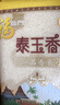 福临门 泰玉香大米 一品香米 10斤 实拍图