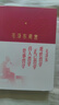 毛泽东箴言 观世明理 正己修身 读懂思想精髓 汲取奋进力量 实拍图