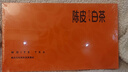 印象堂茶叶陈皮白茶寿眉方片茶饼10盒50小片250g礼盒装送人送长辈礼品 实拍图
