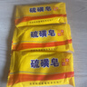 正品硫磺皂香皂药皂洗手洗脸洗澡祛痘抑菌香皂足疗家用宠物除螨 硫磺皂3块8*5cm【包装随机发】 实拍图