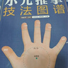 张素芳小儿推拿技法图谱 小儿推拿精解 推拿实用挂图 婴幼儿推拿穴位讲解50多种小儿常见病 零基础无忧上手 小儿推拿技法图谱 实拍图