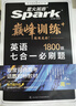 2026新版星火英语巅峰训练七合一必刷题高一（新高考专用）2026新版英语专项练习高考真题新高考英语阅读理解语法填空完形填空七选五听力读后续写作文必刷题真题 实拍图