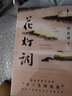 花灯调（刘庆邦用一生做准备所创作的现实主义长篇力作，天鹅女书记的播火记，丑小鸭乡村的变形记 平装） 小说 双11大促 实拍图