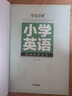 小学英语基础知识大全 通用版 学霸课堂 小学生语法与词汇阅读衔接教材训练手册3-6年级小学英语单词汇总表小升初系统总复习资料 实拍图