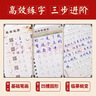 六品堂凹槽练字帖成人行书速成行楷钢笔字帖硬笔男女生反复自动消失成年字体临摹大学生书法练习专用 实拍图