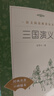 三国演义（上下）语文阅读推荐丛书（五年级下 必读 语文教材 配套 快乐读书吧 义务教育 课标 中小学生阅读指导目录 暑期阅读 课外阅读）人民文学出版社 实拍图