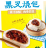 广州酒家黑叉烧包337.5g*2袋 18个 早餐早茶点心 面点包子速冻开学季 实拍图