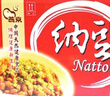 燕京国产小粒纳豆 激酶发酵菌健康轻食代餐50g*18盒 解冻即食低脂低卡 实拍图