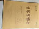 晨光（M&G）文具10本分区草稿本草稿纸16K加厚数学空白初高中学生考研稿纸本子K16421C 实拍图