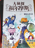 大侦探福尔摩斯小学生版第1辑套装全6册 7-14岁儿童文学侦探推理悬疑小说故事书小学生一年级二年级三年级四五六年级语文写作提升课外阅读书籍 实拍图