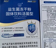 江中益生菌12000亿 成人肠胃肠道益生元通用调理高活性专利菌2g*20袋 实拍图