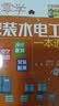 从零学家装水电工一本通（全彩图解+视频学习）水暖管路+电气线路+设计规划+安装检测 实拍图