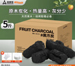 尚烤佳（Suncojia）无烟烧烤碳果木炭烧烤炭火锅围炉煮茶取暖烤肉苹果木炭原木炭5斤 实拍图