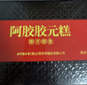 同仁堂阿胶礼盒阿胶糕500g营养补品气血女送妈妈母亲节礼物品改良胶元糕 实拍图