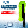 龟牌（Turtle Wax）雪尼尔除尘掸子蜡刷汽车洗车拖把刷子车掸蜡拖工具便捷TW-184 雪尼尔除尘掸 实拍图