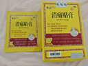 奇正藏药 消痛贴膏(弹力胶布款)1贴/袋*10贴/盒 急慢性扭挫伤 跌打瘀痛 骨质增生 腰肌劳损 陈旧性伤痛 实拍图