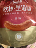 秋林里道斯哈尔滨红肠 1斤/袋 减少20%食盐 方便速食 熟食 东北特产香肠 实拍图