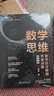 数学思维：数学拉分解题思维训练（初中卷） 课外阅读暑期阅读学生阅读 实拍图