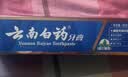 云南白药经典系列牙膏 健齿护龈改善牙龈问题 清新口气留兰香型牙膏180g 实拍图