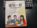 读写一致:阅读与写作的步骤和技巧 读写能力提升宝典 职场通识系列 实拍图
