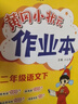 2026年春季黄冈小状元作业本新版二年级下册语文人教部编版R小学2年级天天练单元同步训练练习册 实拍图